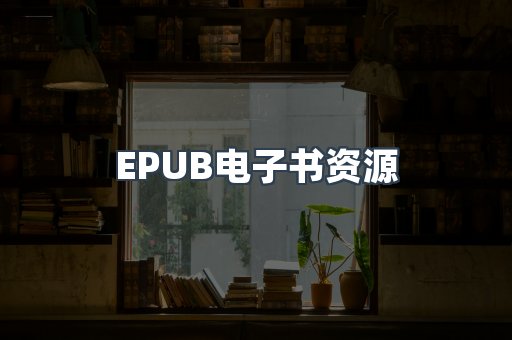 PDF电子书下载